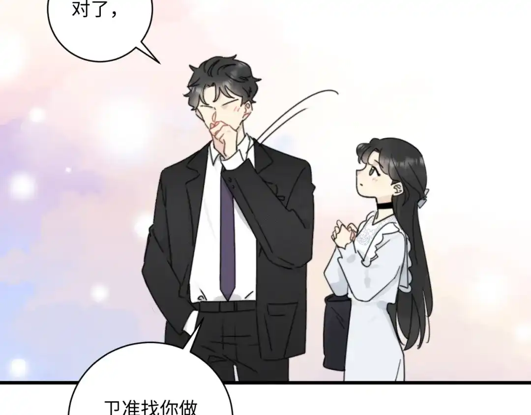 不要随便和上司作对 卫准面前，陆衍变成兔子？ 第33页