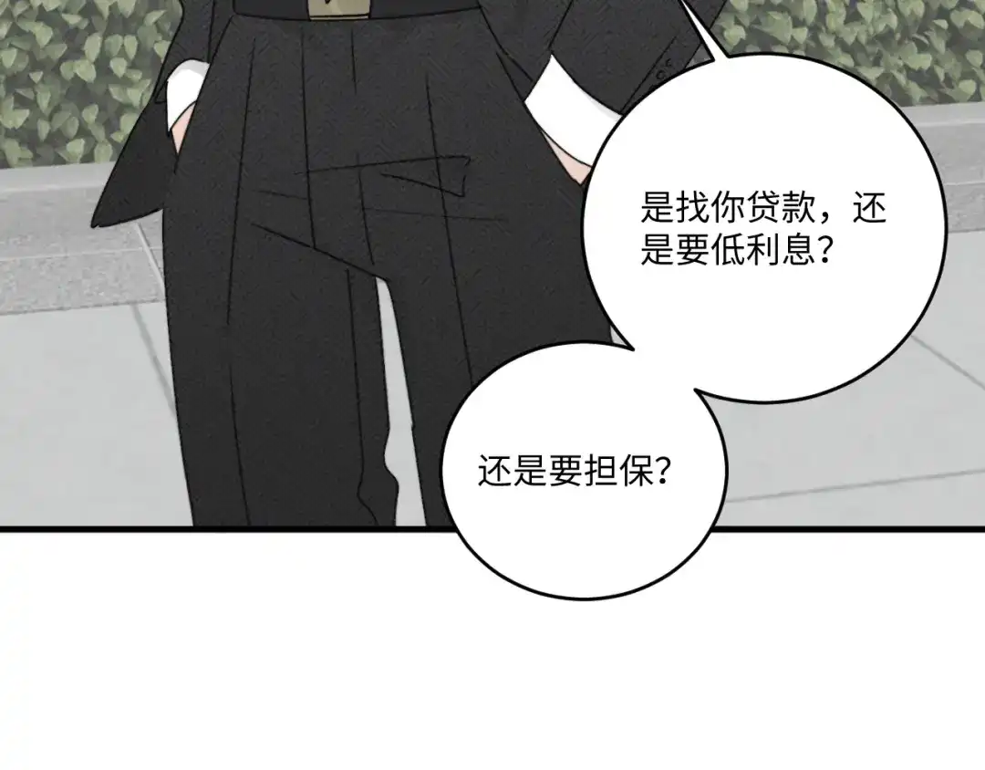 不要随便和上司作对 卫准面前，陆衍变成兔子？ 第38页