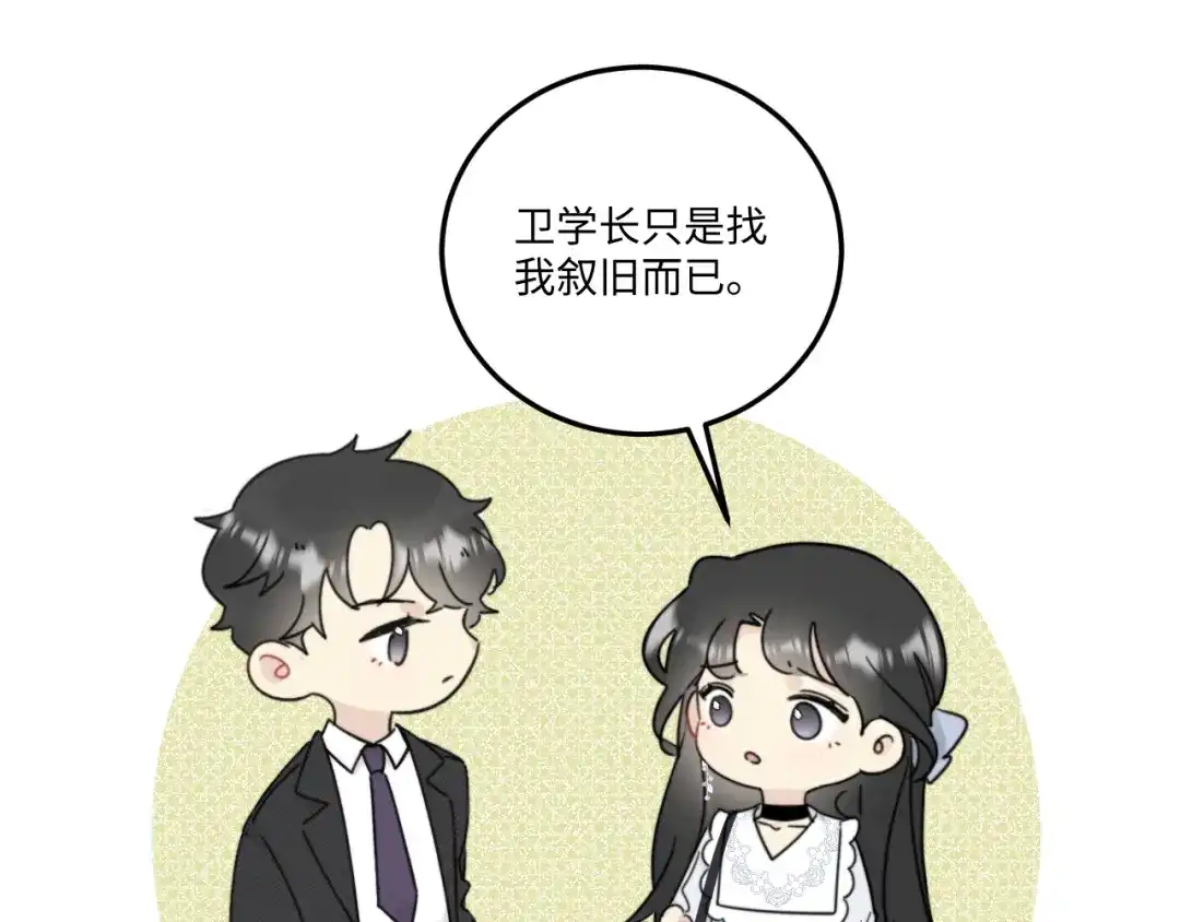 不要随便和上司作对 卫准面前，陆衍变成兔子？ 第39页