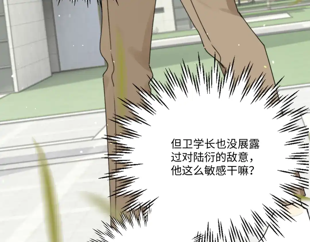 不要随便和上司作对 卫准面前，陆衍变成兔子？ 第43页