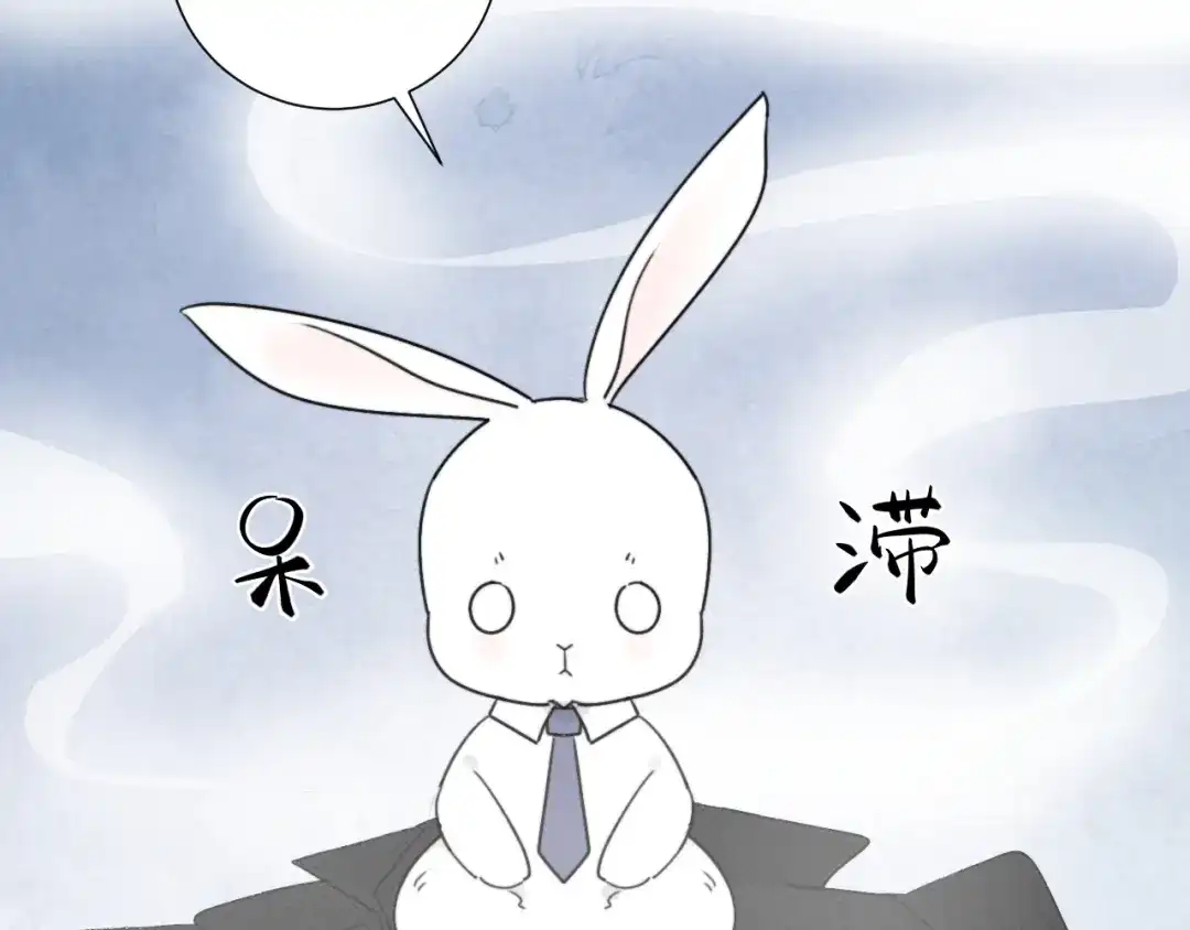 不要随便和上司作对 卫准面前，陆衍变成兔子？ 第49页