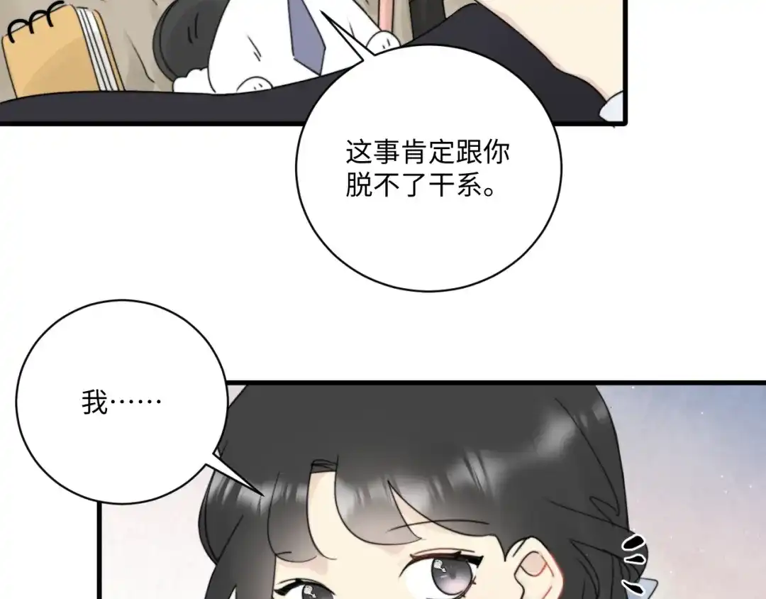 不要随便和上司作对 卫准面前，陆衍变成兔子？ 第57页