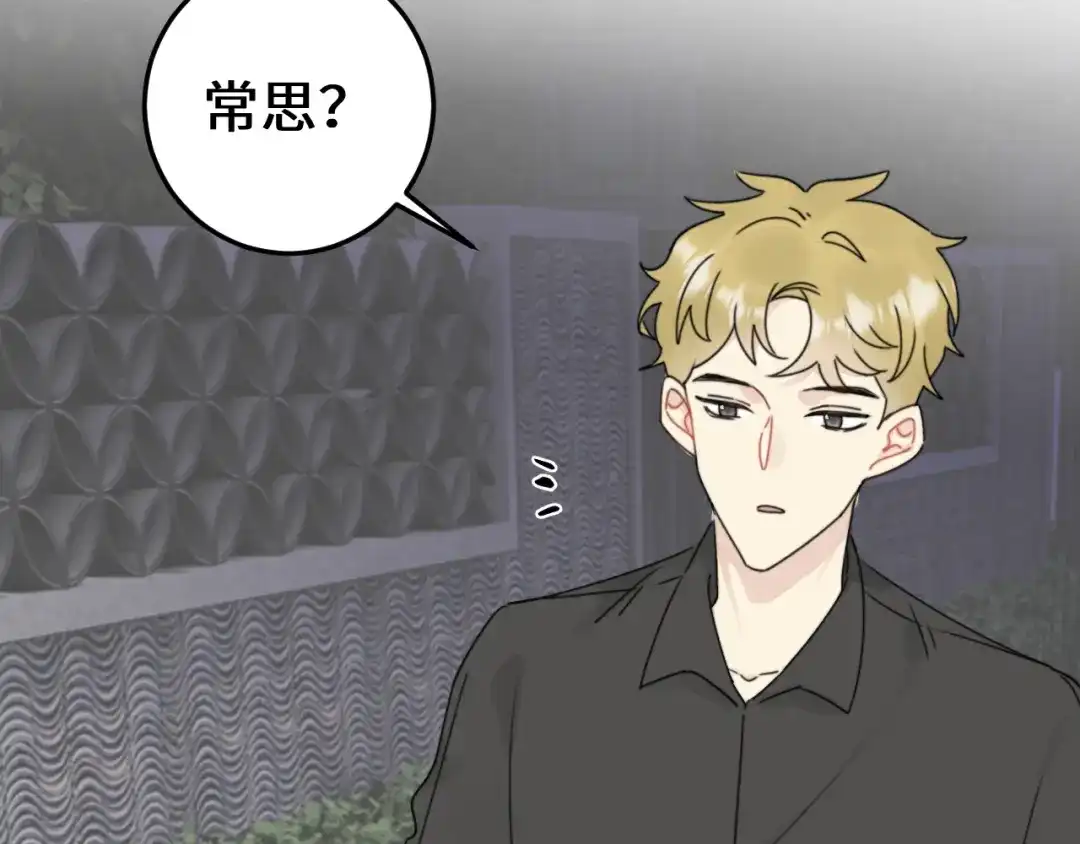 不要随便和上司作对 卫准面前，陆衍变成兔子？ 第60页