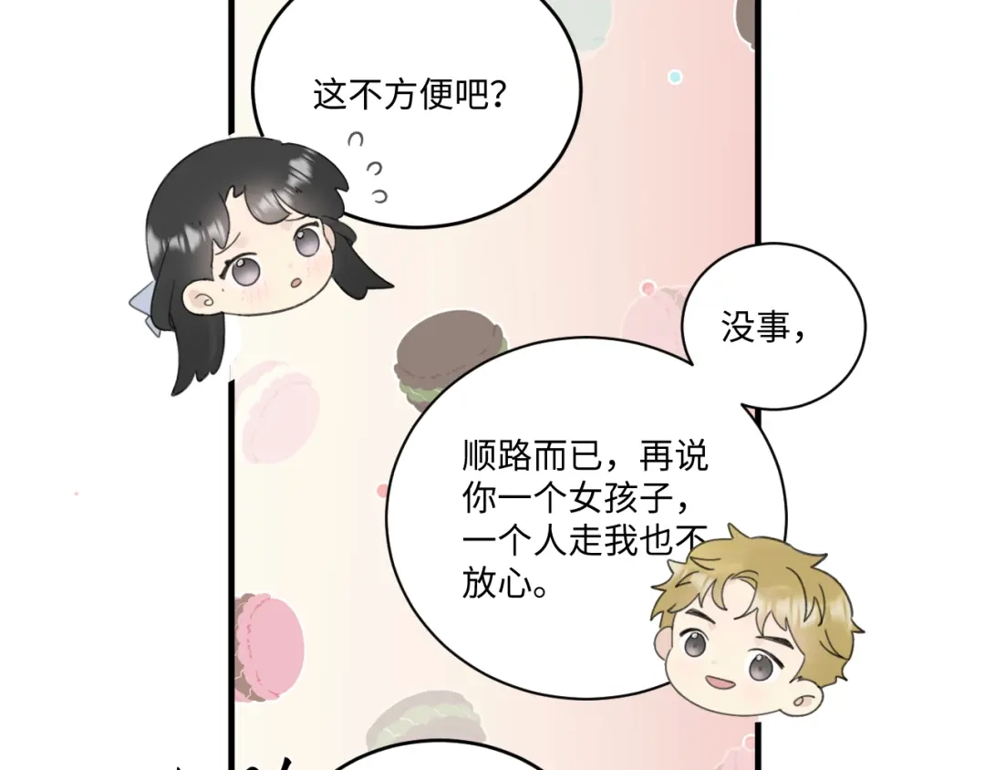 不要随便和上司作对 卫准面前，陆衍变成兔子？ 第71页