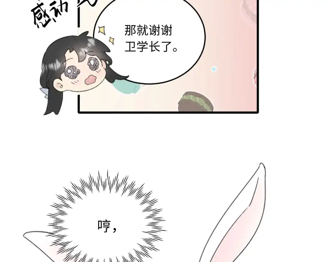 不要随便和上司作对 卫准面前，陆衍变成兔子？ 第72页