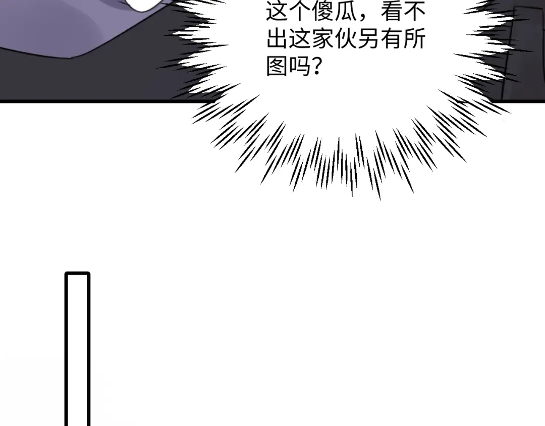 不要随便和上司作对 卫准面前，陆衍变成兔子？ 第74页