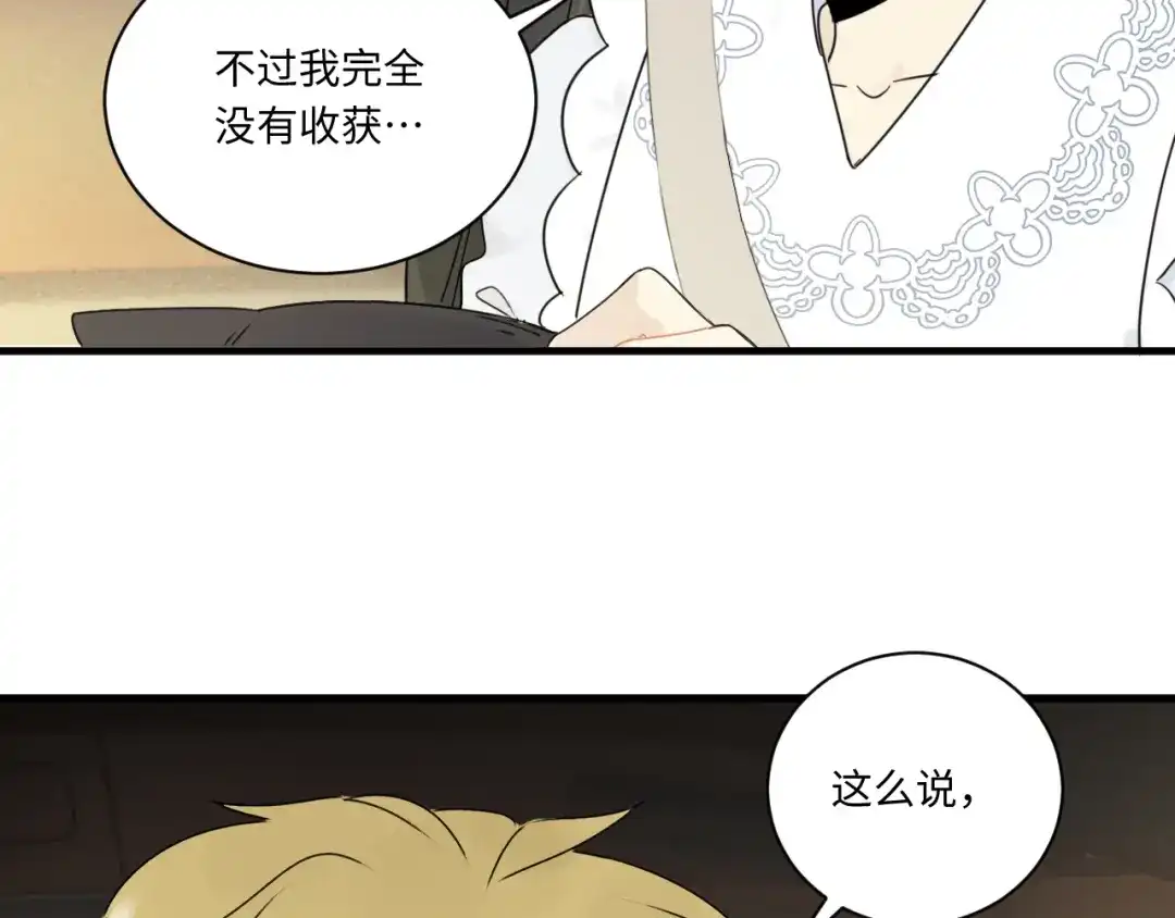 不要随便和上司作对 卫准面前，陆衍变成兔子？ 第80页