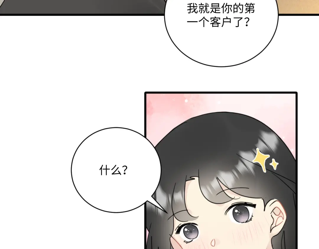 不要随便和上司作对 卫准面前，陆衍变成兔子？ 第82页