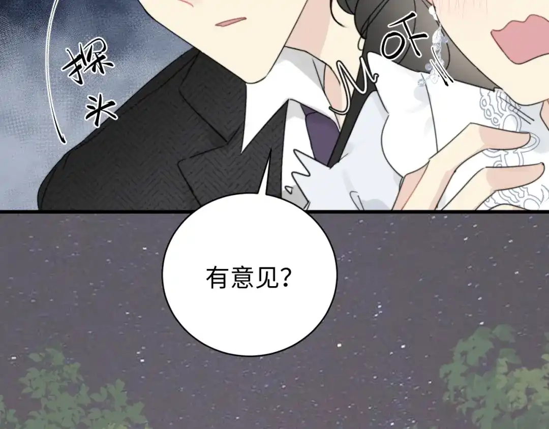 不要随便和上司作对 卫准面前，陆衍变成兔子？ 第9页