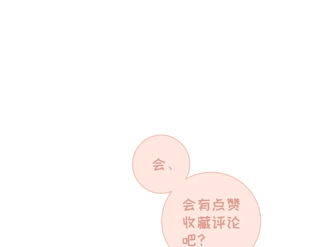 不要随便和上司作对 卫准面前，陆衍变成兔子？ 第92页