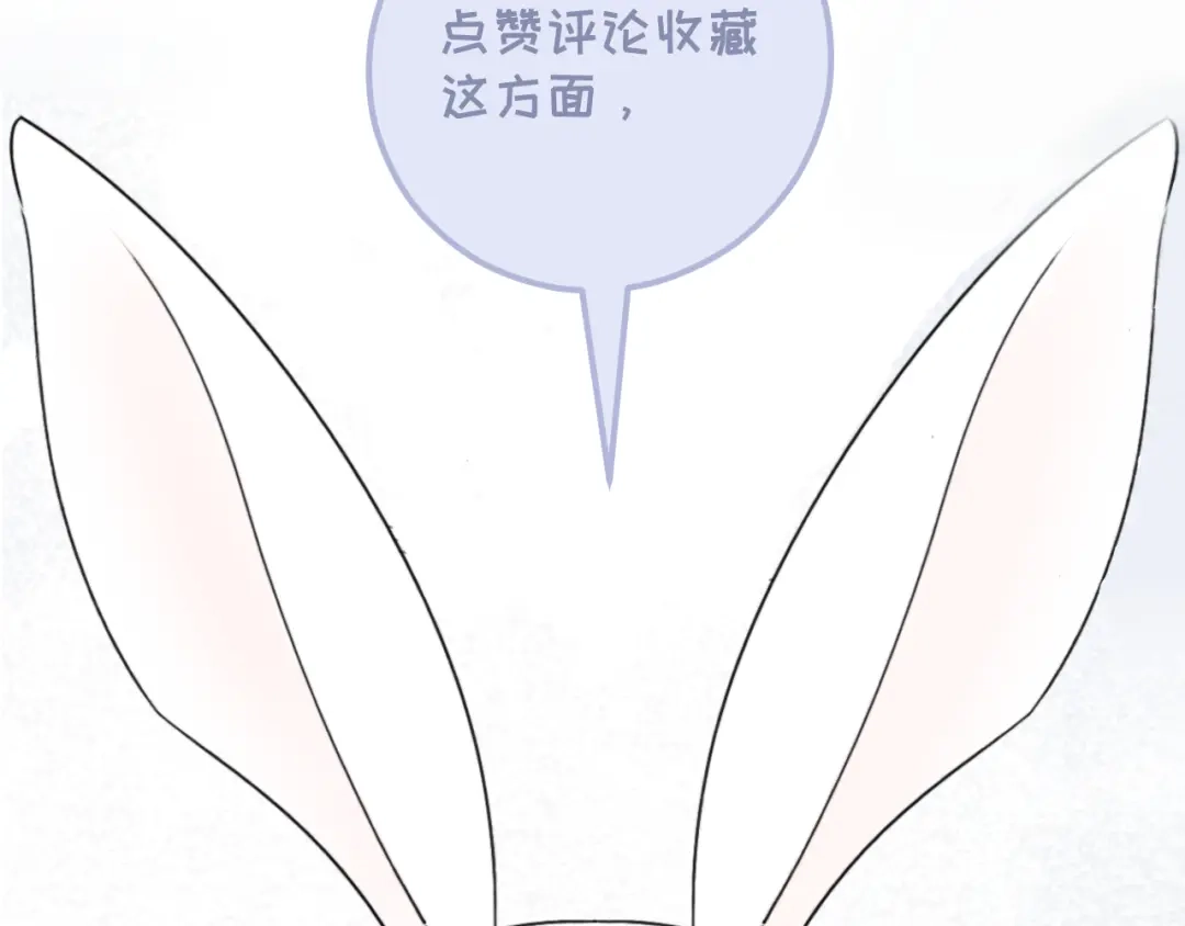 不要随便和上司作对 卫准面前，陆衍变成兔子？ 第95页