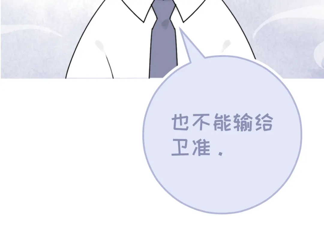不要随便和上司作对 卫准面前，陆衍变成兔子？ 第97页