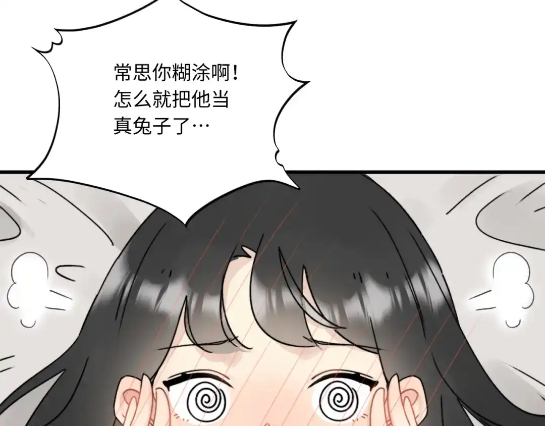 不要随便和上司作对 常思的招财兔 第17页