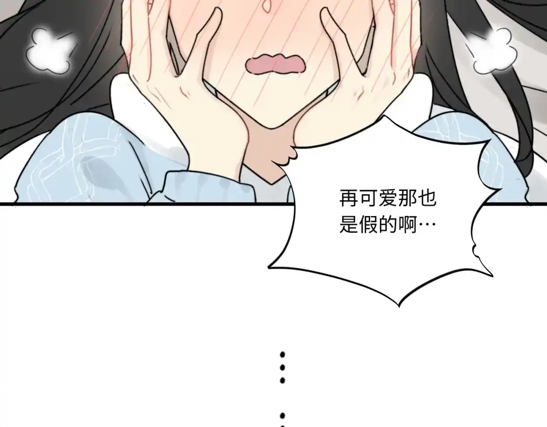 不要随便和上司作对 常思的招财兔 第18页