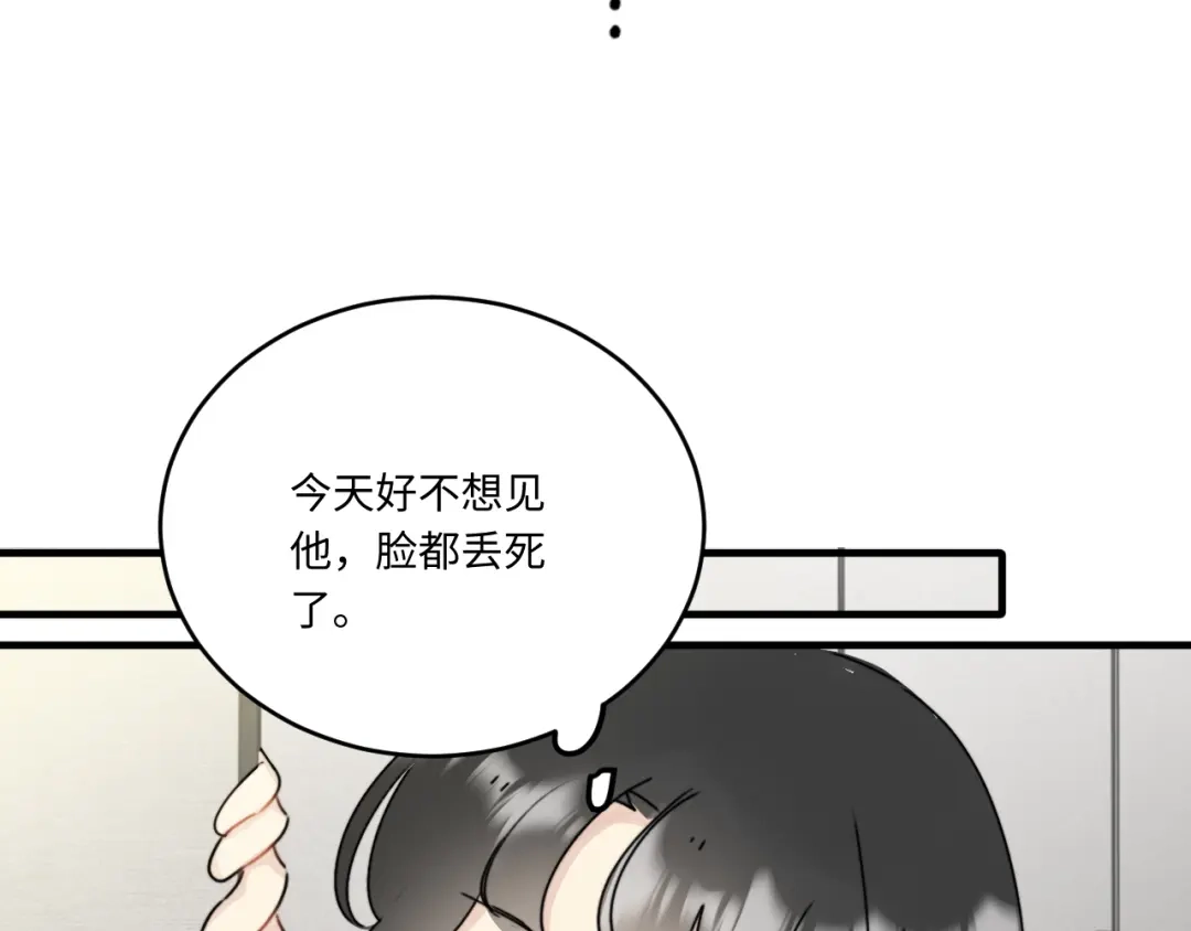 不要随便和上司作对 常思的招财兔 第19页