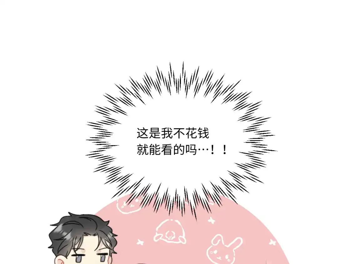 不要随便和上司作对 常思的招财兔 第29页
