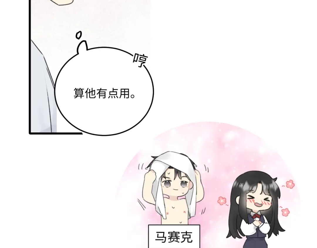 不要随便和上司作对 常思的招财兔 第36页