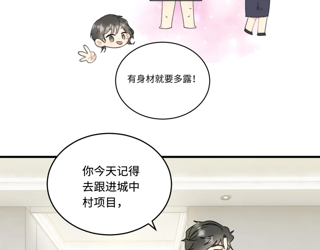 不要随便和上司作对 常思的招财兔 第37页