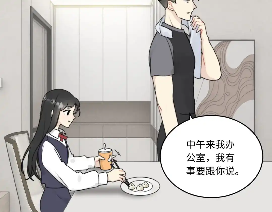 不要随便和上司作对 常思的招财兔 第38页