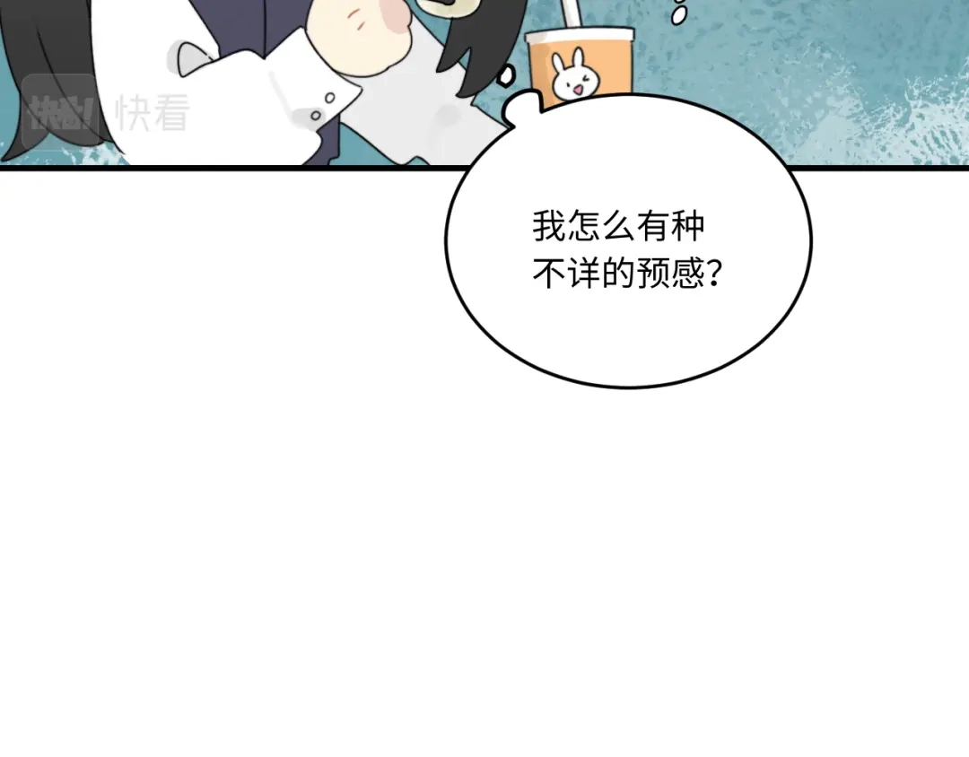 不要随便和上司作对 常思的招财兔 第40页