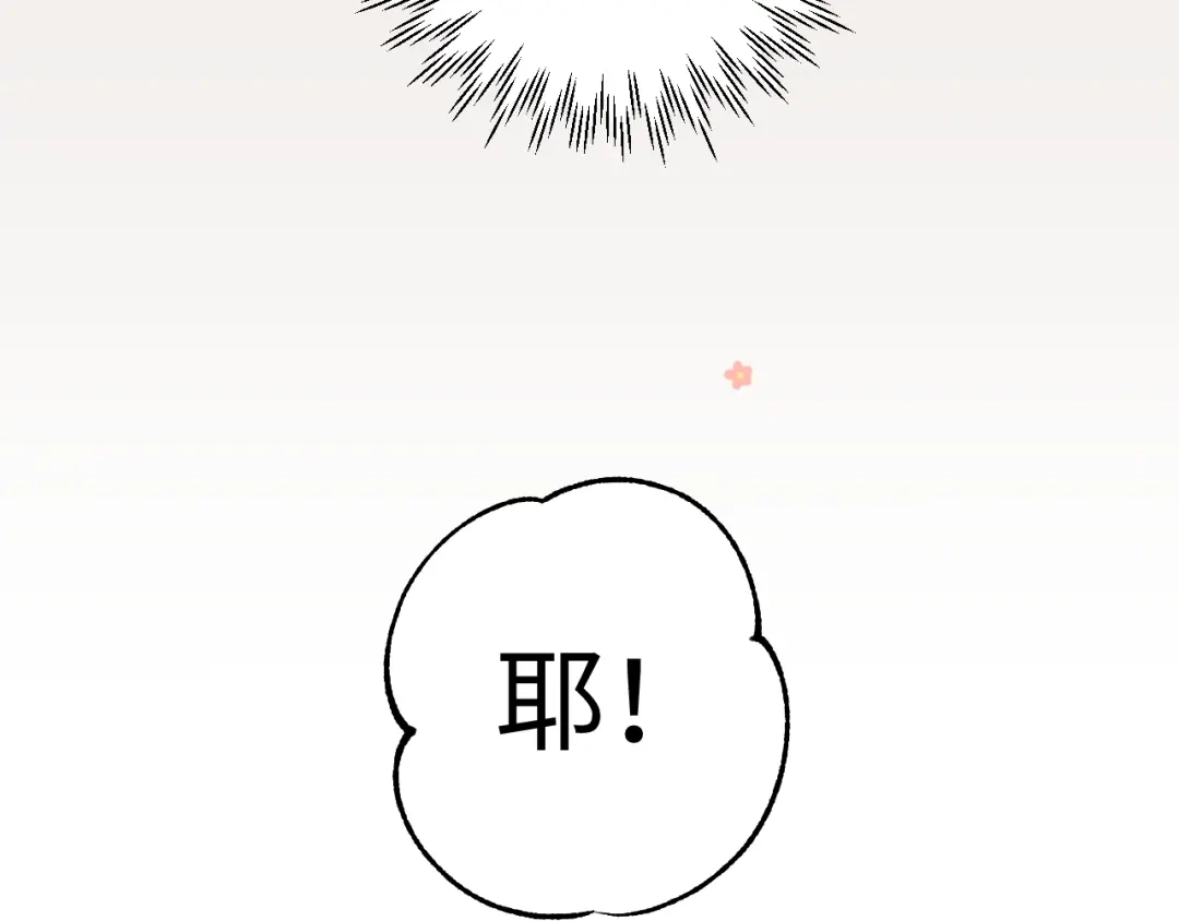 不要随便和上司作对 常思的招财兔 第5页