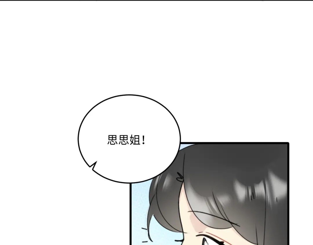 不要随便和上司作对 常思的招财兔 第52页