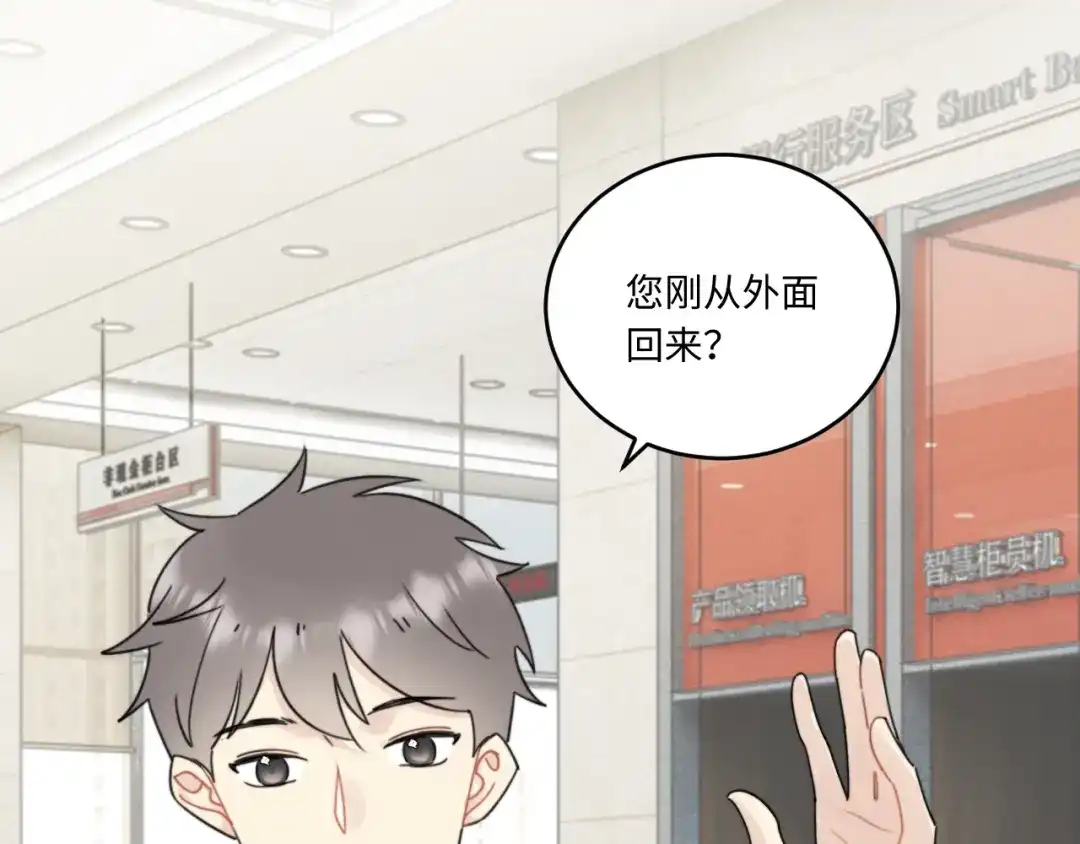 不要随便和上司作对 常思的招财兔 第54页