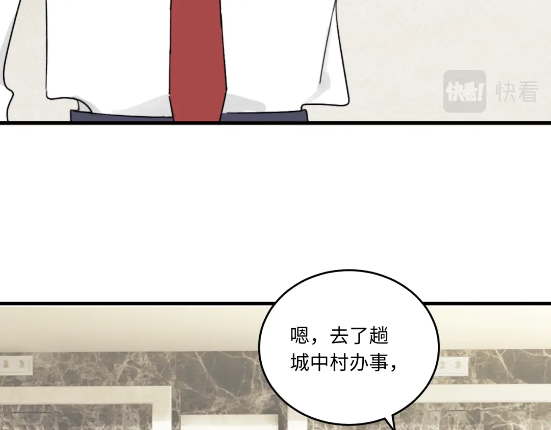 不要随便和上司作对 常思的招财兔 第56页