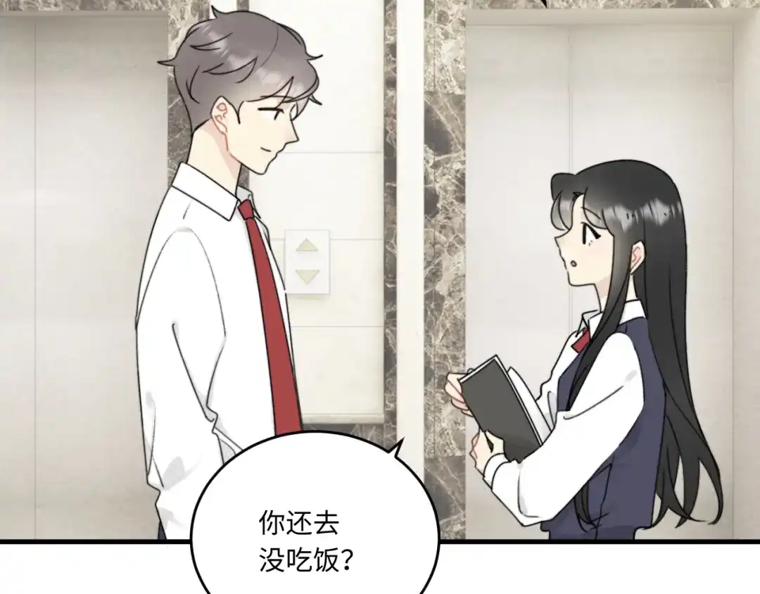 不要随便和上司作对 常思的招财兔 第57页