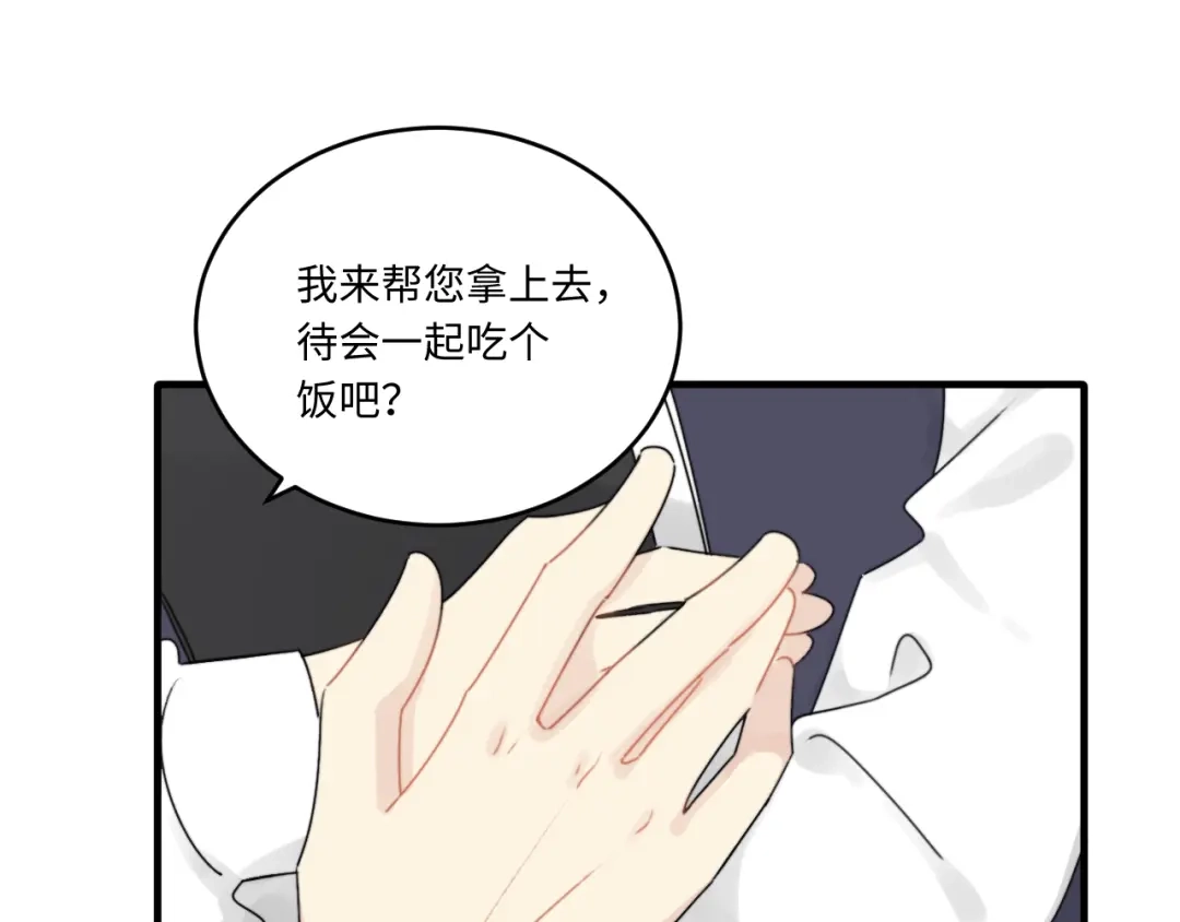 不要随便和上司作对 常思的招财兔 第61页