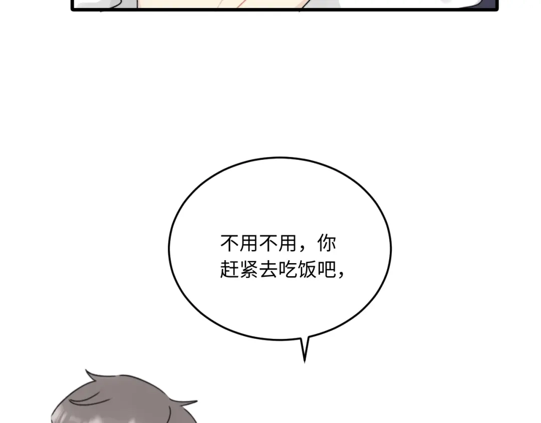 不要随便和上司作对 常思的招财兔 第62页