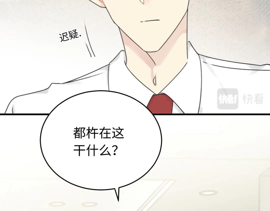 不要随便和上司作对 常思的招财兔 第65页