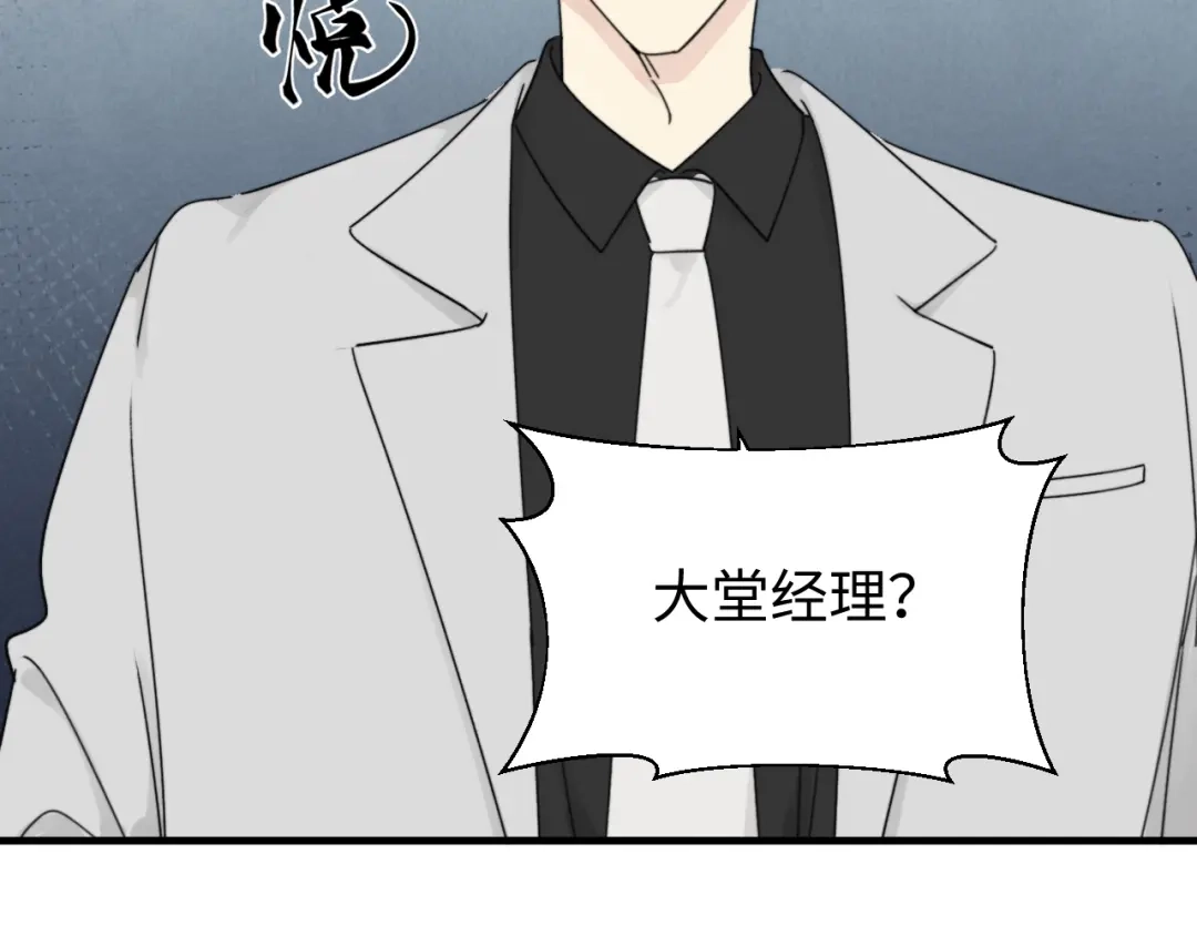 不要随便和上司作对 常思的招财兔 第74页