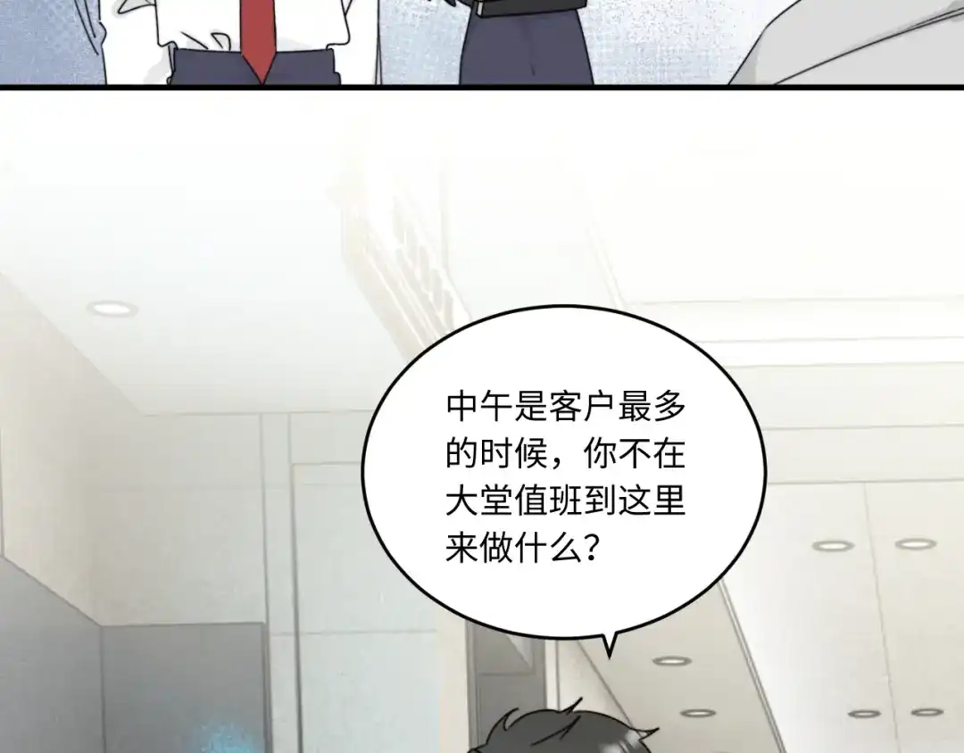不要随便和上司作对 常思的招财兔 第76页