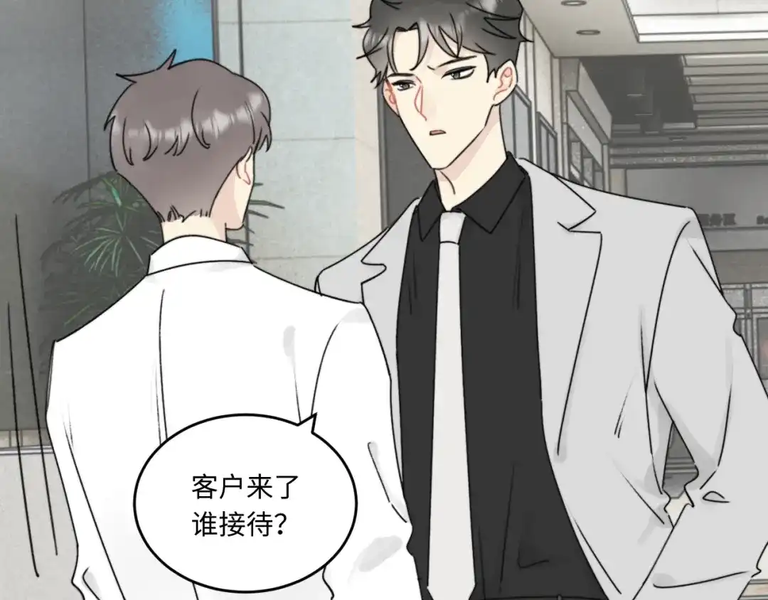不要随便和上司作对 常思的招财兔 第77页