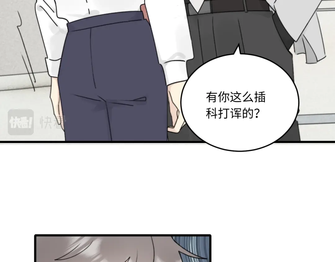 不要随便和上司作对 常思的招财兔 第78页