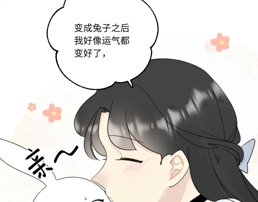 不要随便和上司作对 常思的招财兔 第8页