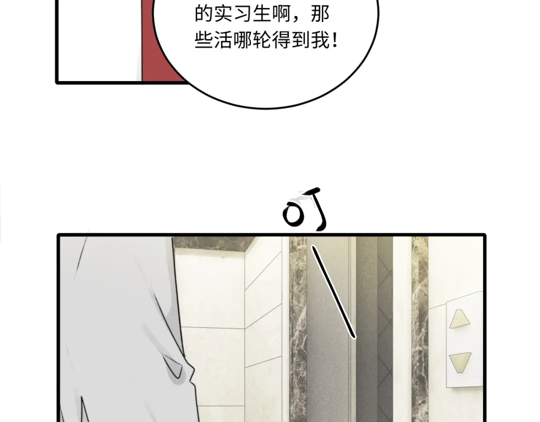 不要随便和上司作对 常思的招财兔 第80页