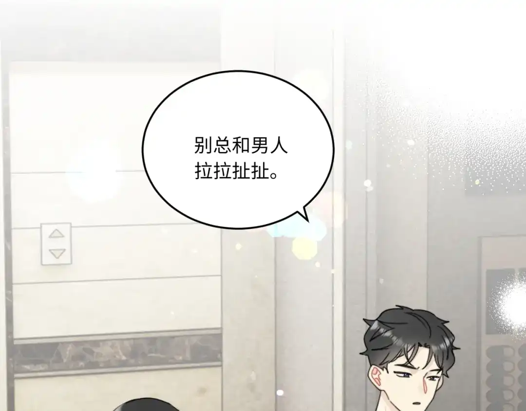 不要随便和上司作对 常思的招财兔 第84页