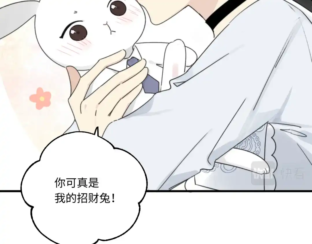 不要随便和上司作对 常思的招财兔 第9页
