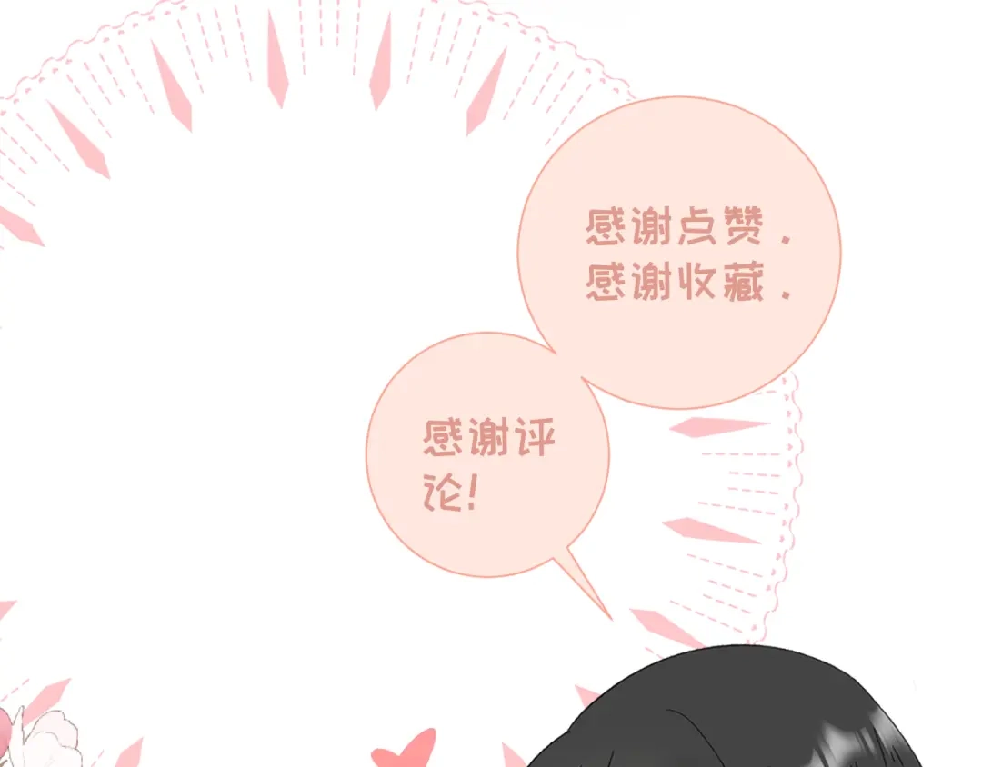 不要随便和上司作对 常思的招财兔 第92页