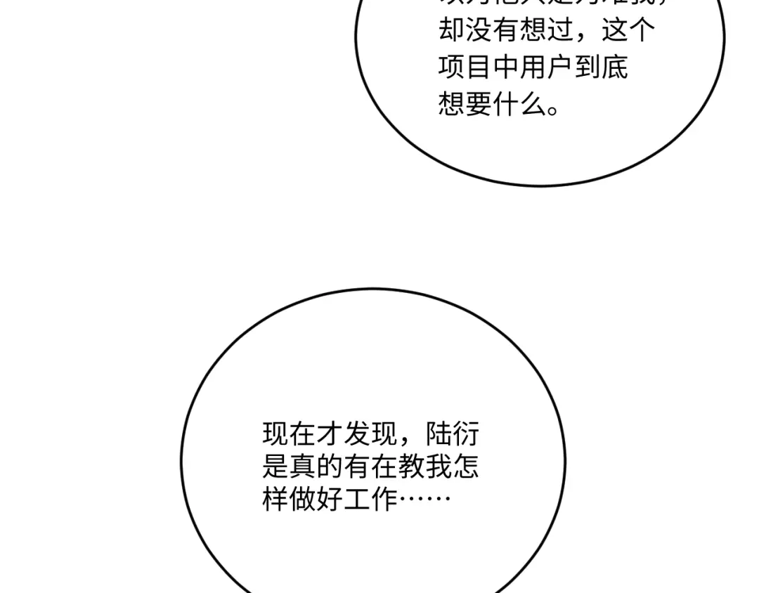 不要随便和上司作对 常思完成修罗场kpi 第13页