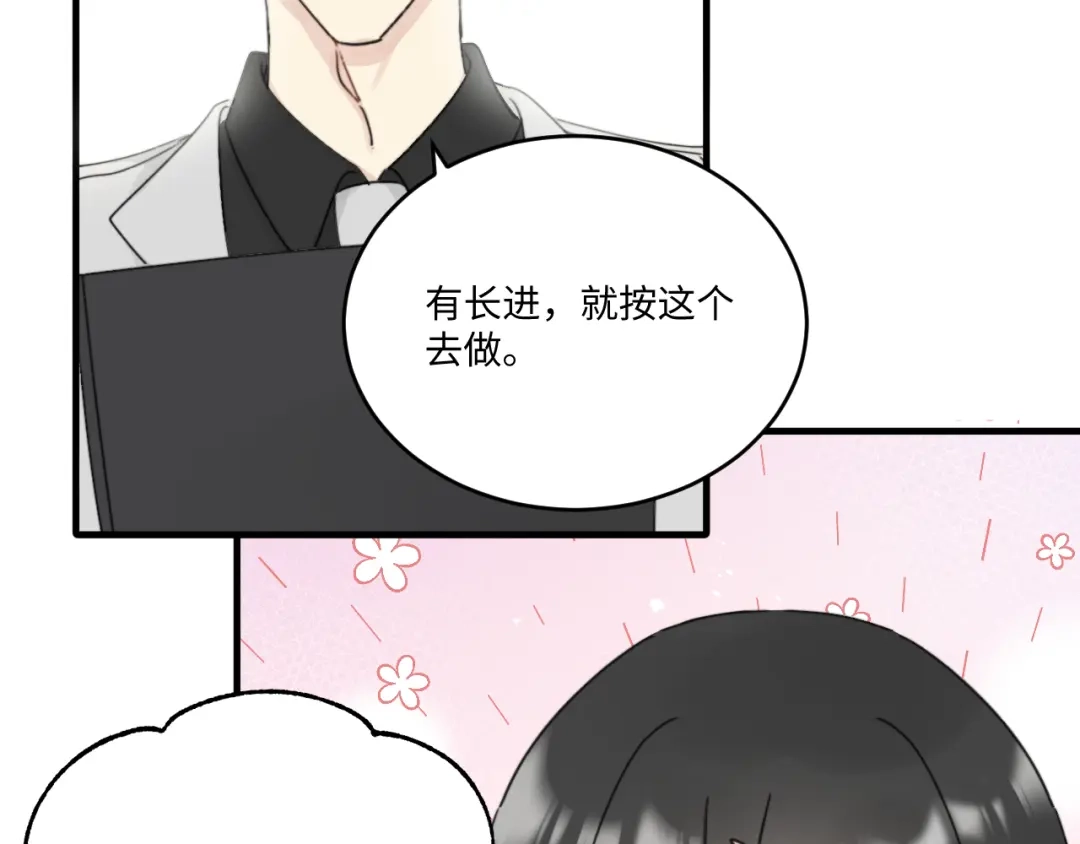 不要随便和上司作对 常思完成修罗场kpi 第19页