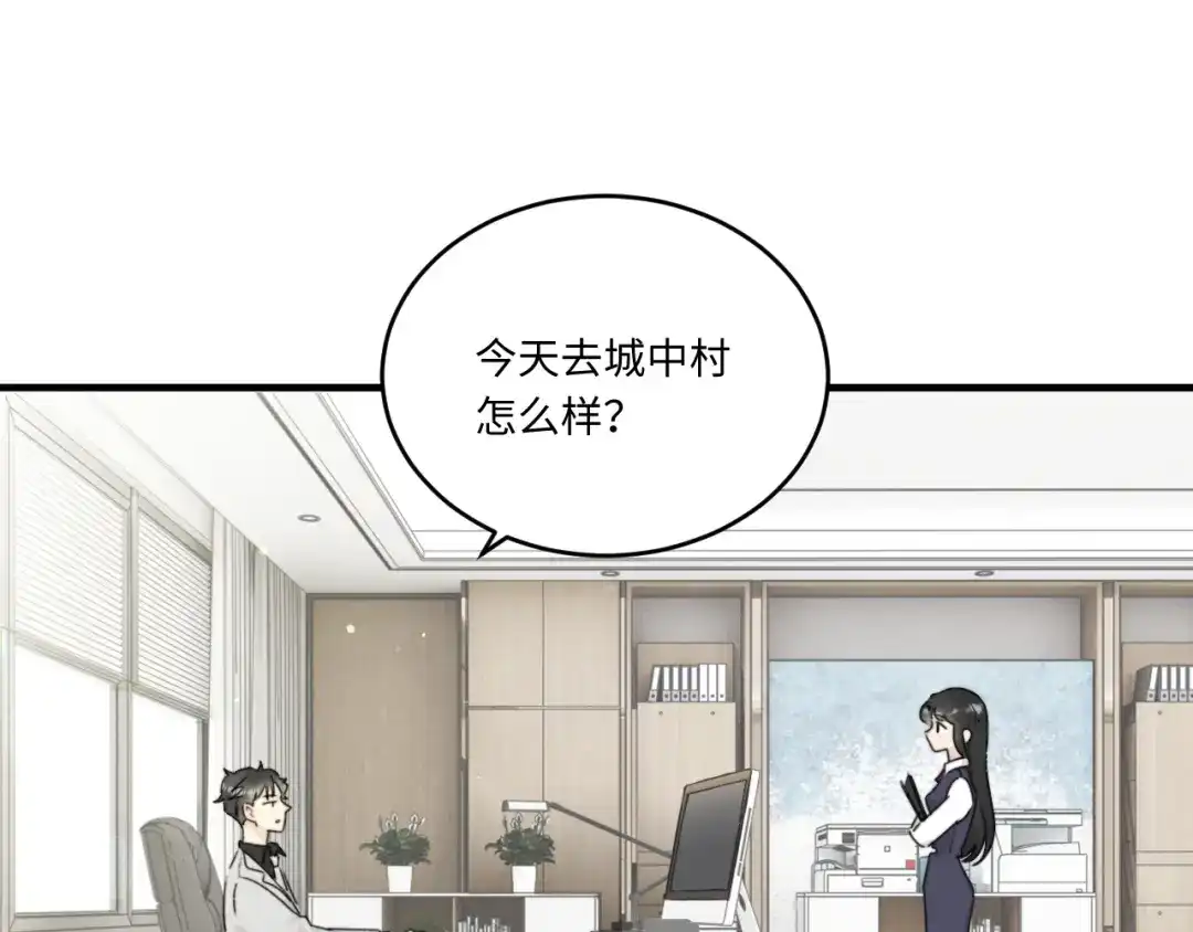 不要随便和上司作对 常思完成修罗场kpi 第2页