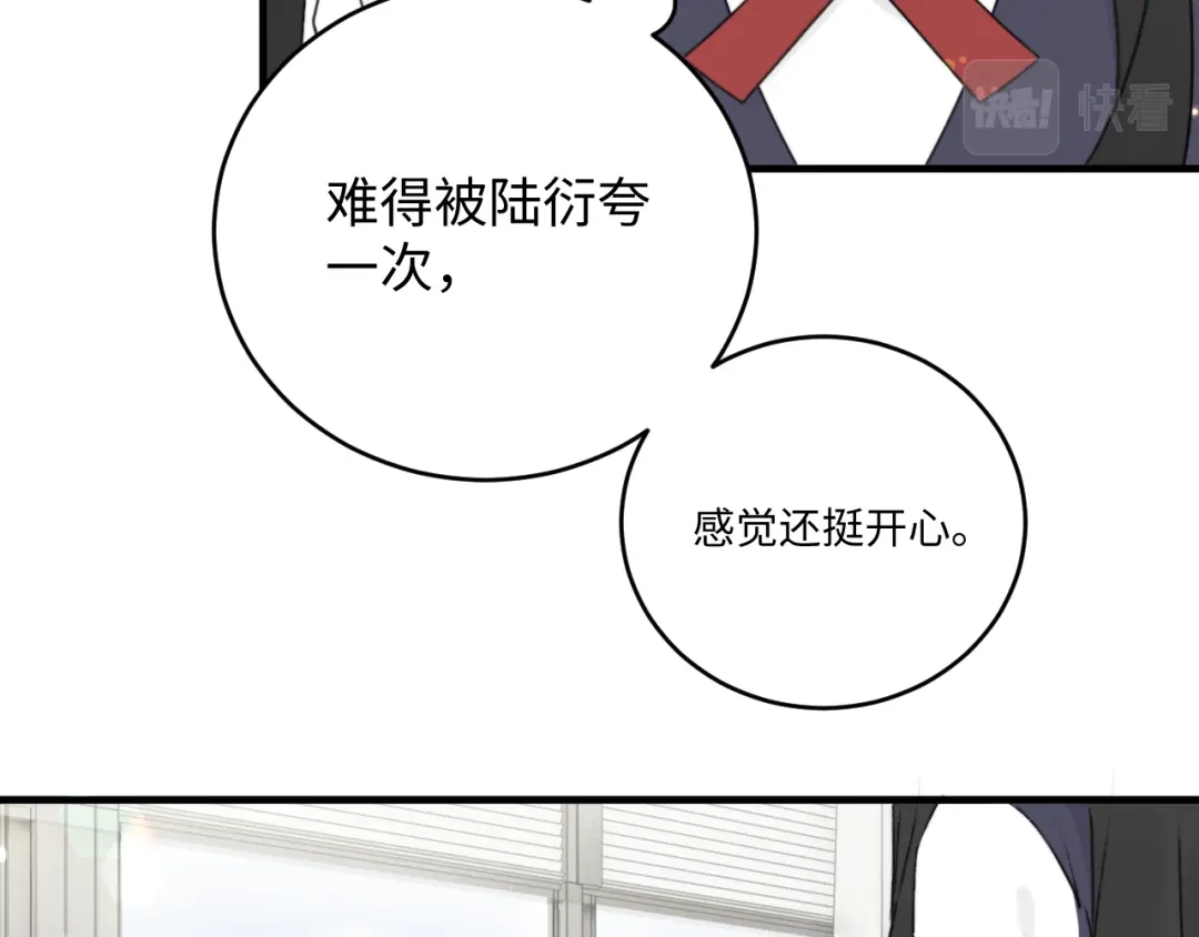 不要随便和上司作对 常思完成修罗场kpi 第21页