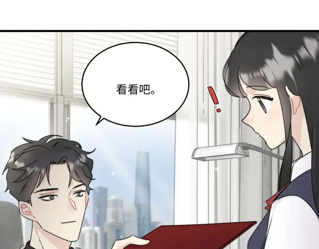 不要随便和上司作对 常思完成修罗场kpi 第23页