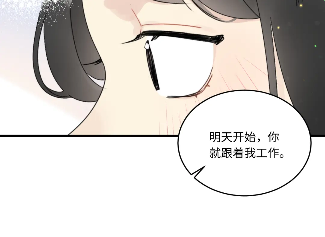 不要随便和上司作对 常思完成修罗场kpi 第26页