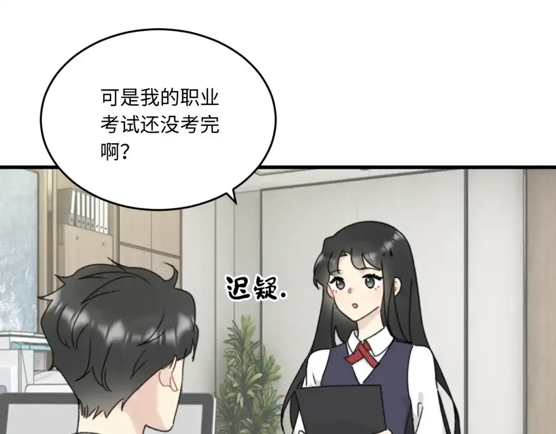不要随便和上司作对 常思完成修罗场kpi 第27页