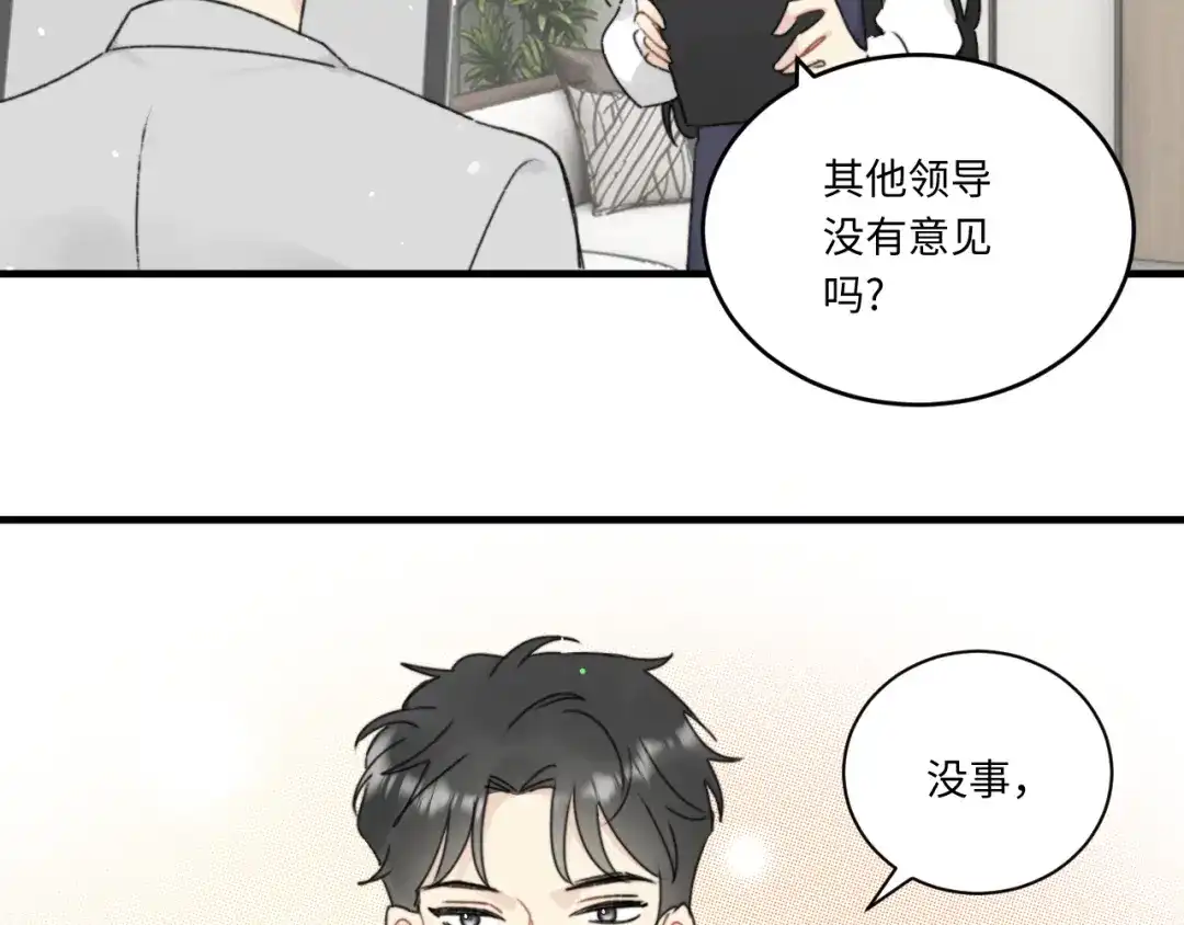 不要随便和上司作对 常思完成修罗场kpi 第28页