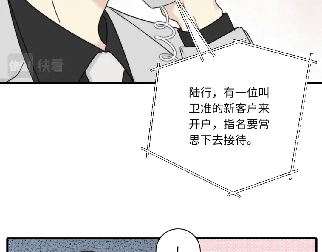 不要随便和上司作对 常思完成修罗场kpi 第32页